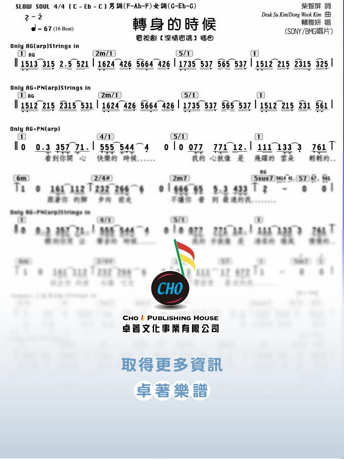 轉身的時候